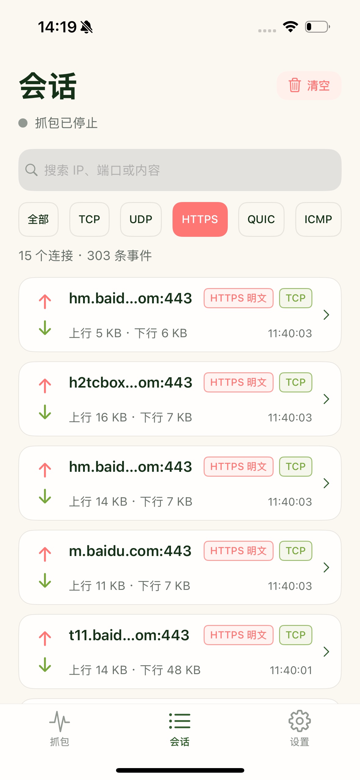 Pomelo Prism iOS 会话列表