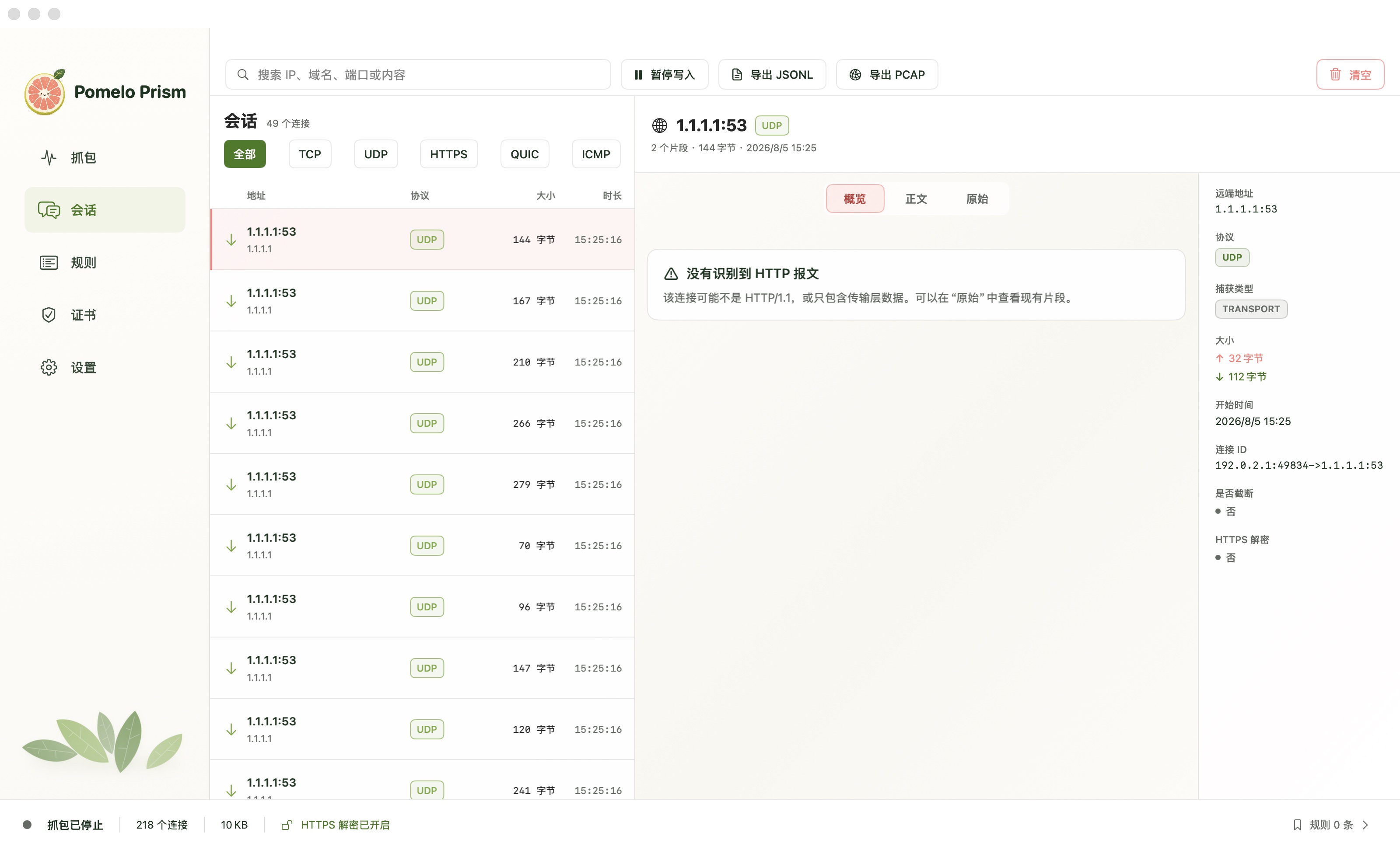 Pomelo Prism 多栏会话分析